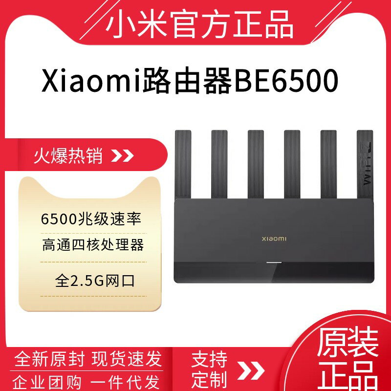 {保固一年 可打統編}小米路由器BE6500穿墻wifi無線路由器千兆雙頻高速全屋覆蓋大戶型