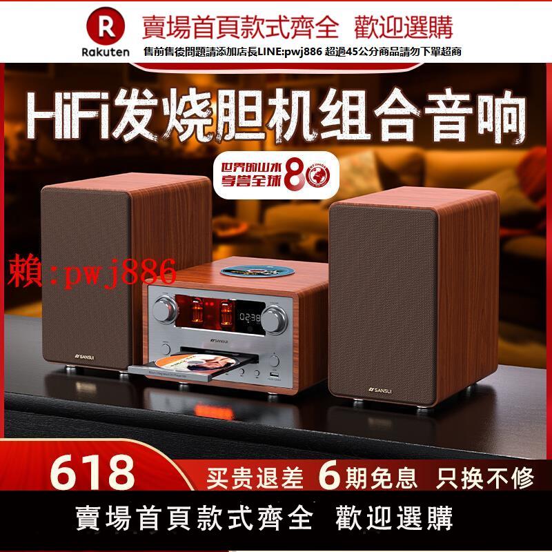 【售後無憂】山水N9家用CD播放機膽機組合音響套裝HiFi藍芽音箱家庭音樂播放器
