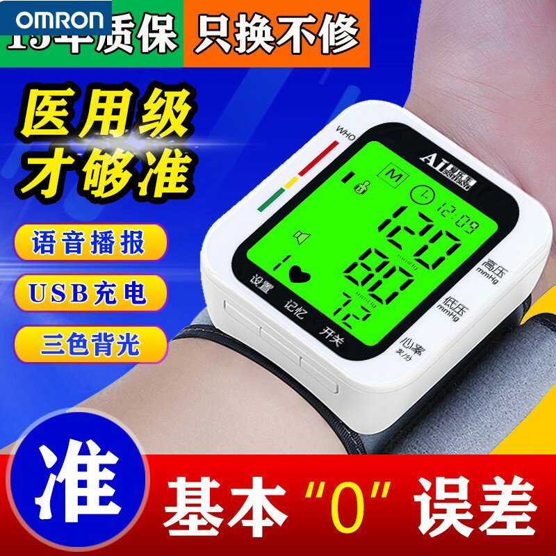 血壓測量家用高精準醫生用電子血壓計手腕式全自動智能測壓