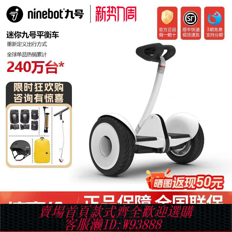 {臺灣公司貨 可打統編}Ninebot小米九號平衡車迷你mini小九體感車腿控智慧騎行成人代步