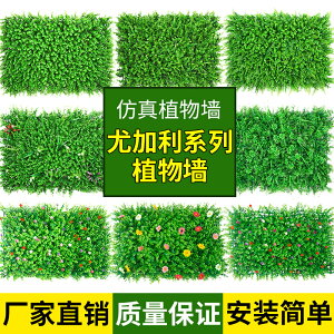 仿真草坪綠植墻植物墻面裝飾綠色背景假草皮塑料假花米蘭陽臺遮擋