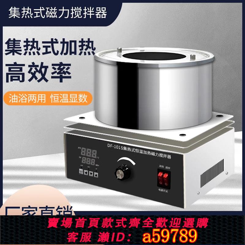 【臺灣公司 可打統編】恆溫加熱磁力攪拌集熱式磁力攪拌器油浴鍋水浴鍋大容量數顯實驗室