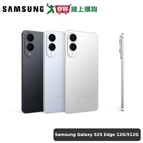 Samsung三星 Galaxy S25 Edge 12G/512G (鈦輕藍/鈦輕黑/鈦輕銀)【愛買】