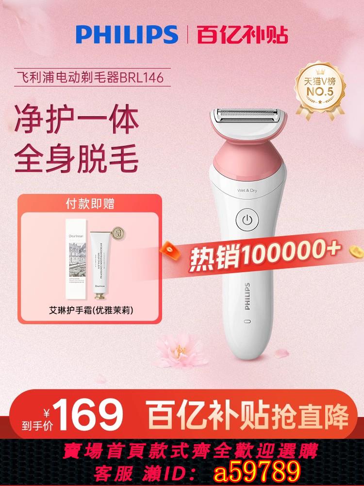 【全網低價 可打統編】飛利浦家用電動剃毛器男女比基尼腋毛私處脫毛刀刮毛器