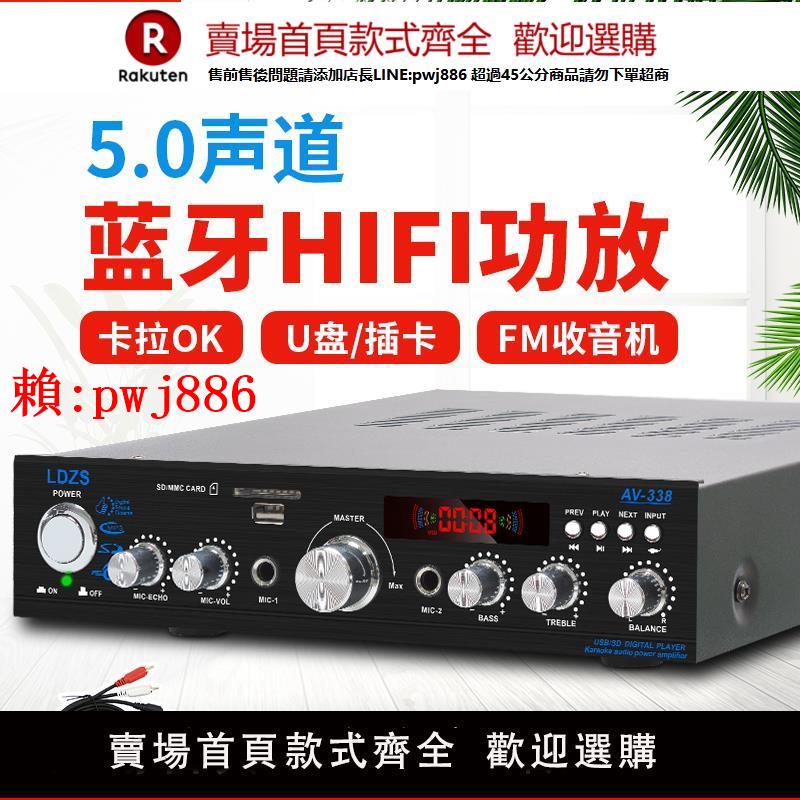 【售後無憂】220V高保音質5.0聲道300W大功率功放機家用藍芽HIFI音響卡拉ok機