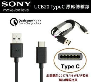 SONY UCB20 Type-C 原廠傳輸線 QC3.0快充線 XZ XZ Premium XZs XA1 Ultra XA1 X Compact