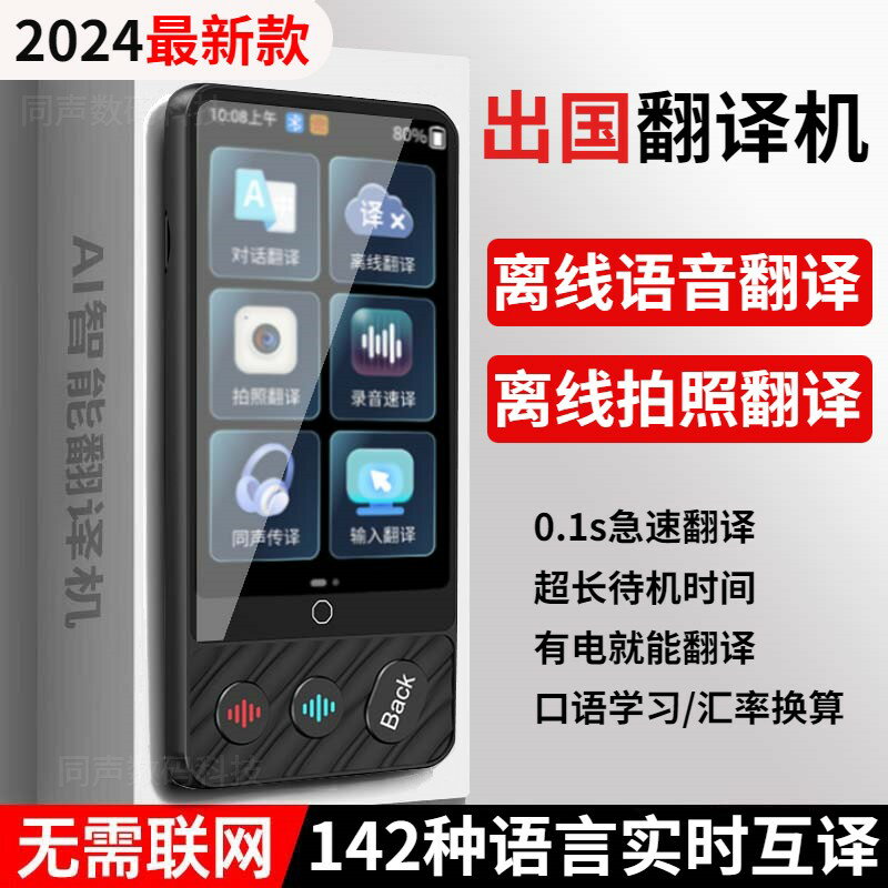 【觸碰控制】新款智慧離線翻譯機實時同聲互譯出國日韓俄英語多國語言拍照翻譯-創美