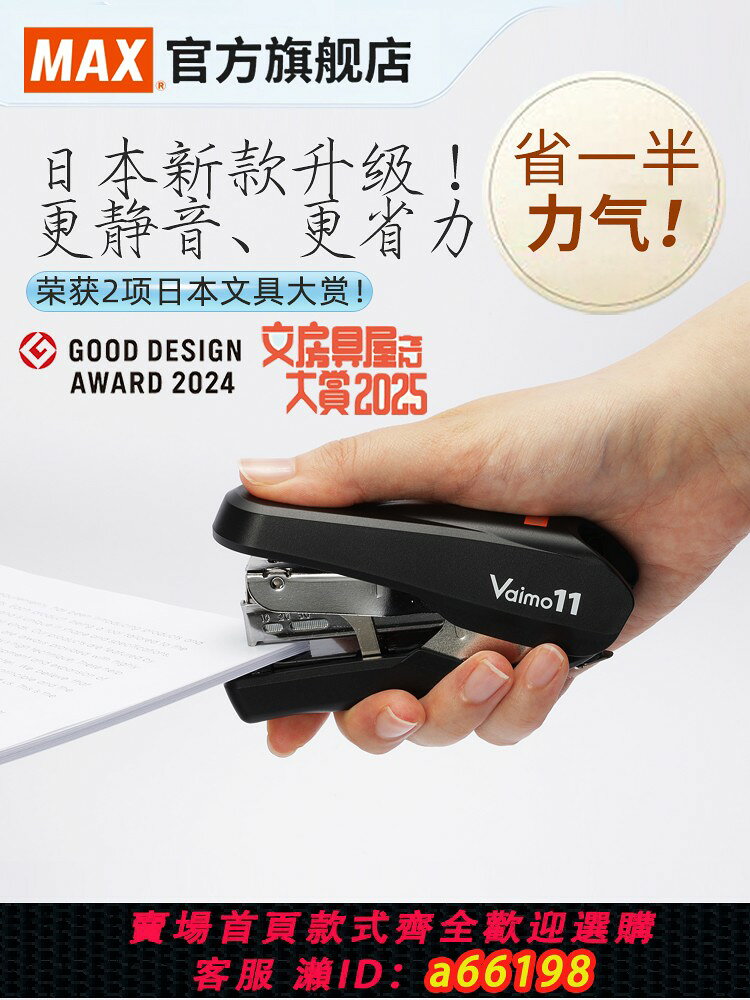 【台灣公司 可開發票】日本MAX美克司進口省力訂書機平腳平針型40頁文具大賞學生辦公用中型訂書器釘書機帶起釘器HD-11FLK裝訂用品