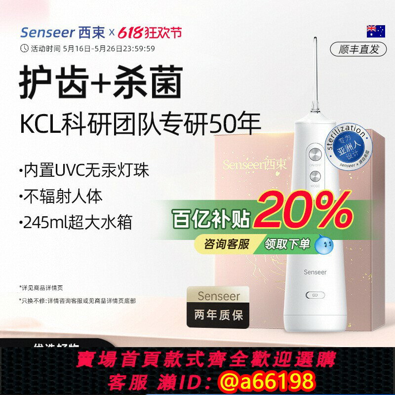 【臺灣公司 可開發票】【順豐發貨】英國Senseer西束UV滅菌沖牙器脈沖技術正畸專用