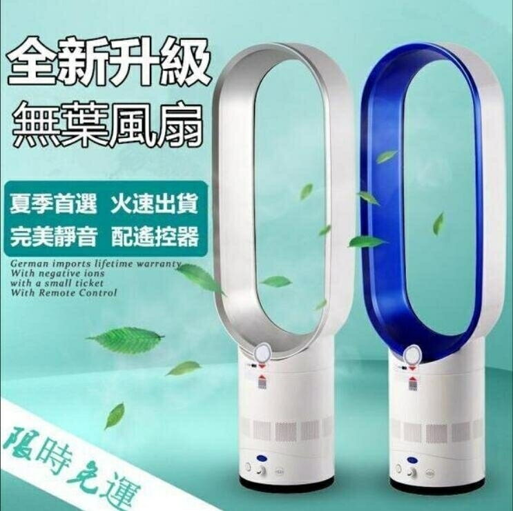 【現貨秒殺】110V16吋無葉風扇超靜音電風扇空氣凈化風扇家用遙控落地扇搖頭臺塔扇德國
