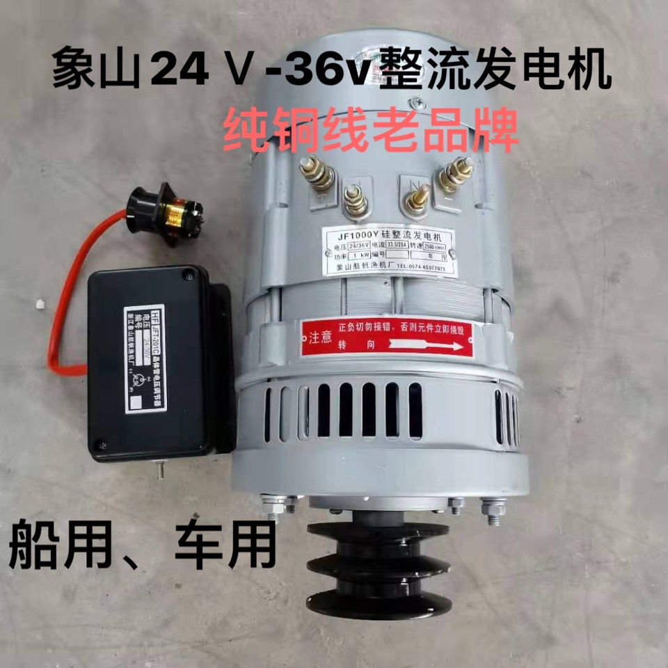 【最低價】【公司貨】浙江象山24v-36v船用硅整流/直流發電機對電瓶充電純銅線/調節器