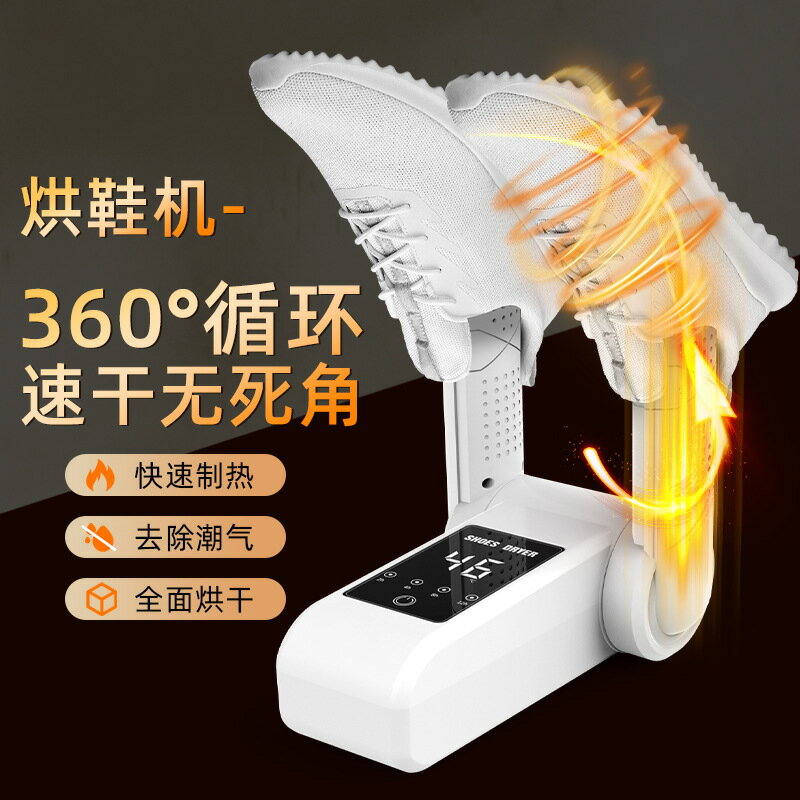消毒器 消毒櫃 幹鞋器4檔定時烤鞋器可伸縮暖鞋器幹鞋機家用烘鞋器鞋子烘乾「限時特惠」