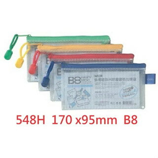 COX 三燕 NO.548H B8網格橫式拉鍊袋