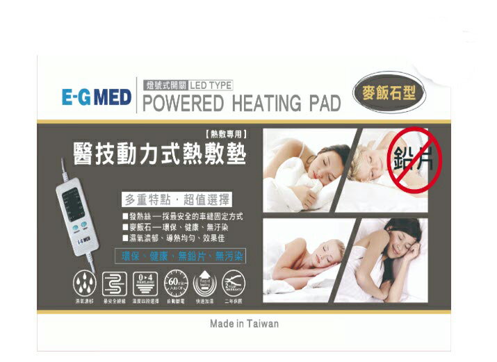 醫技 動力式熱敷墊-麥飯石型(特長型 腰背型 肩頸型)