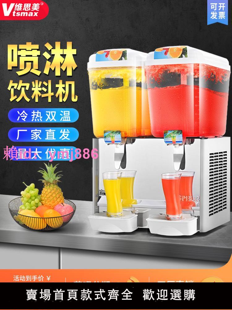 維思美酸梅湯飲料機雙缸制冷商用冷飲機冷熱小型攪拌自助餐果汁機