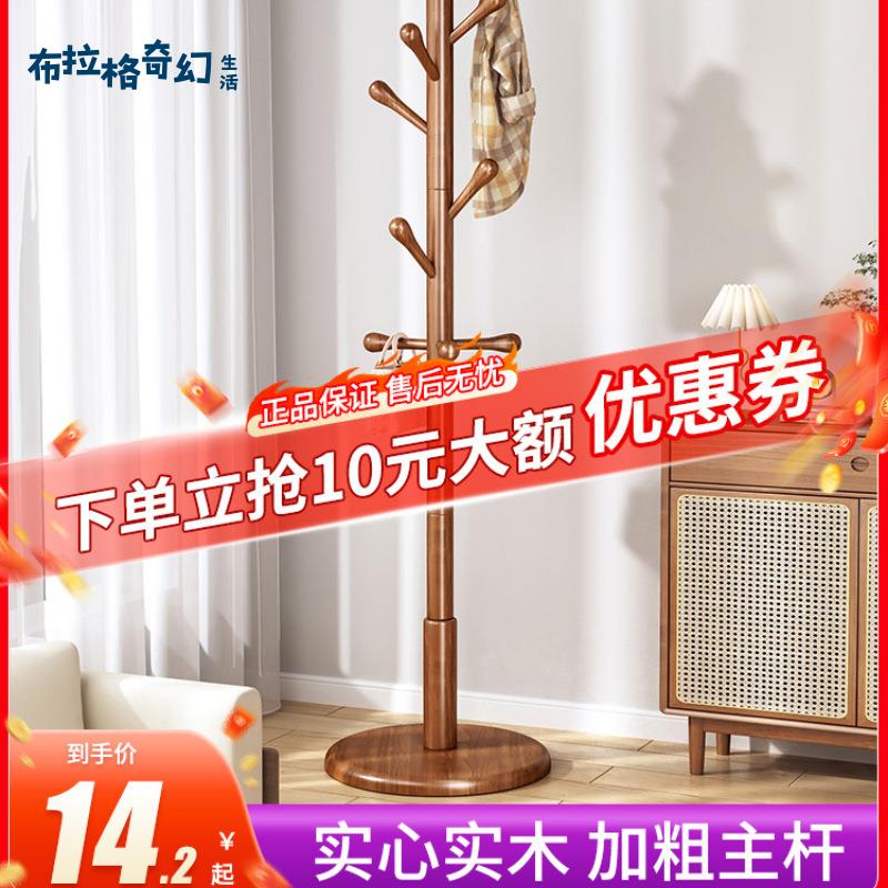 實木衣架 落地 衣帽架 臥室家用 掛衣架 簡易立式櫸木掛衣桿室內掛包架[DD0426002]