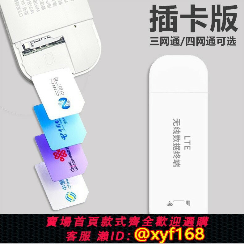 {保固一年 可打統編}可插卡隨身WIFI上網無線廣電5G網路移動USB車載4G便攜sim卡路由器