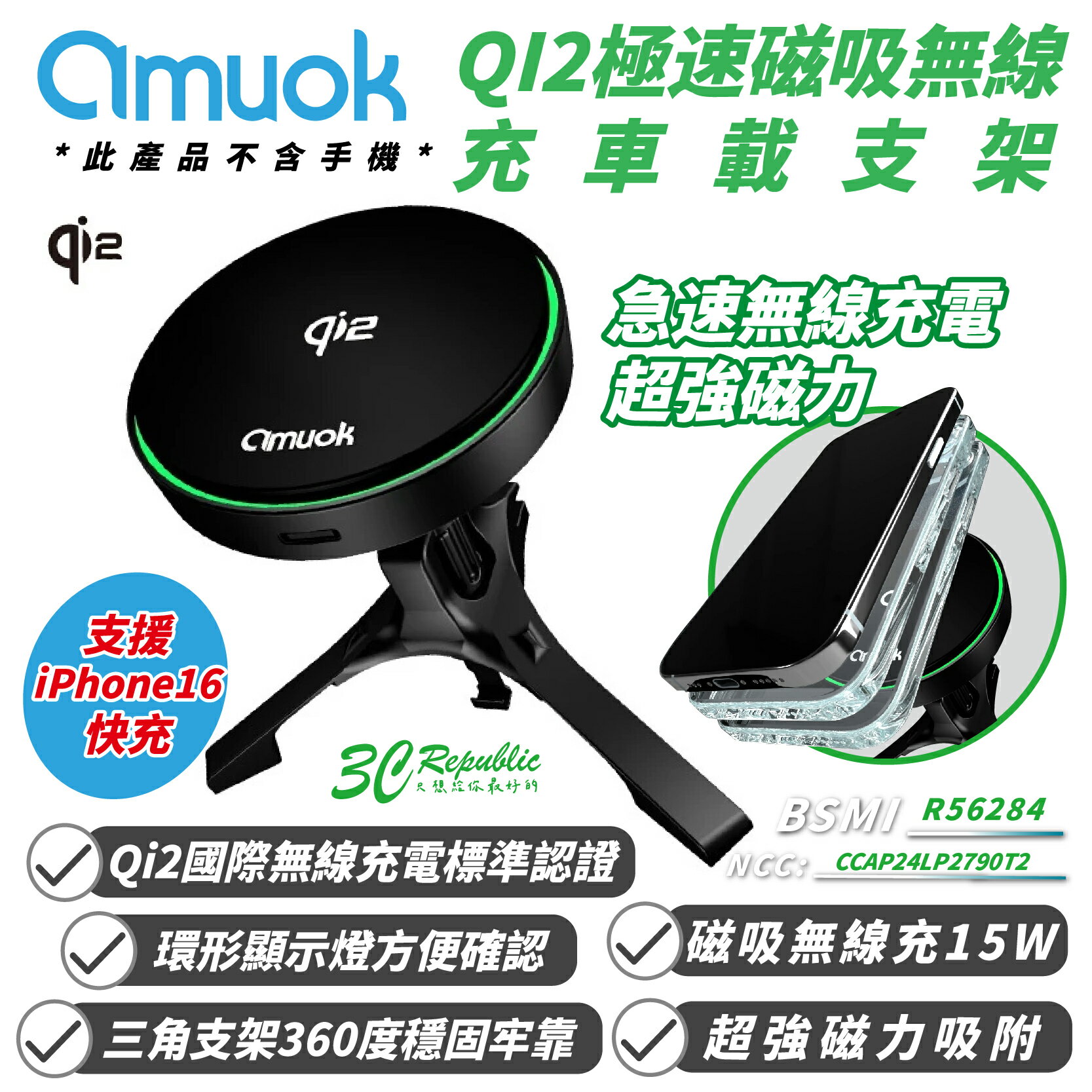 amuok 極速 磁吸 Magsafe 無線 QI2 充車載 支架 iPhone 16 15 14 13 12 S24【299免運領券再享折扣】