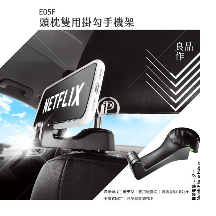 【APP4%點數】E05F 汽車頭枕掛勾手機架 雙用途夾 車後頭枕手機支架 車用後座支架 破盤王 臺南
