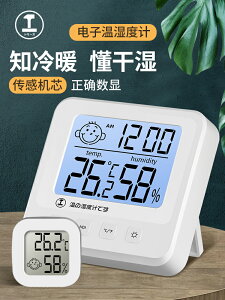 綠林溫濕度計室內家用精準高精度嬰兒房室溫計干濕溫度計濕度電子