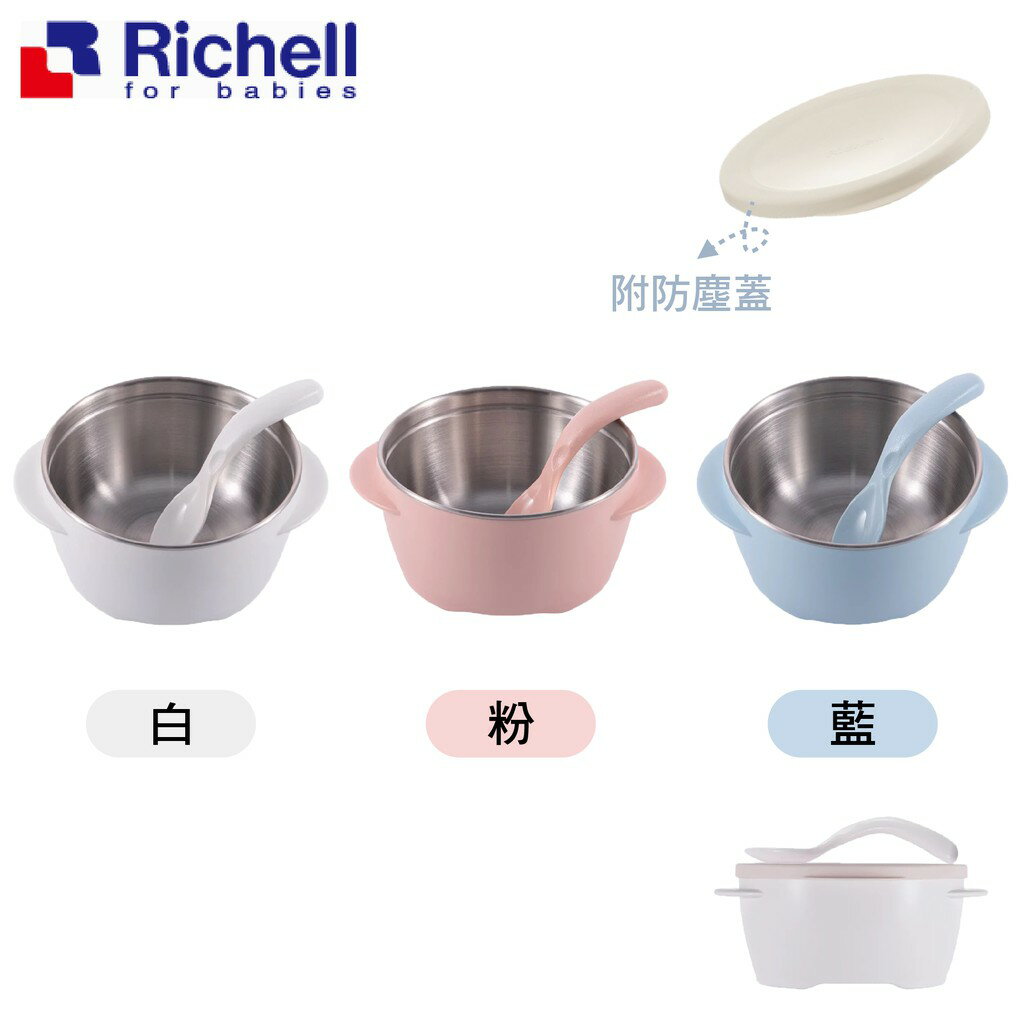 日本 Richell 利其爾 雙層可拆式不鏽鋼碗 260ml/370ml/510ml（附蓋/附湯匙）（三色可選）