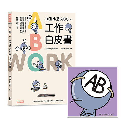 血型小將ABO之工作白皮書＋ABO陶瓷吸水杯墊（AB型）