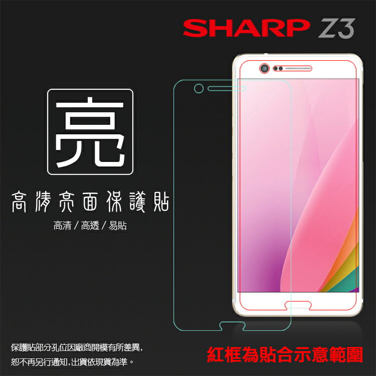 亮面螢幕保護貼 Sharp Z3 FS8009 保護貼 軟性 高清 亮貼 亮面貼 保護膜 手機膜