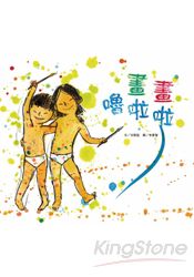 畫畫嚕啦啦