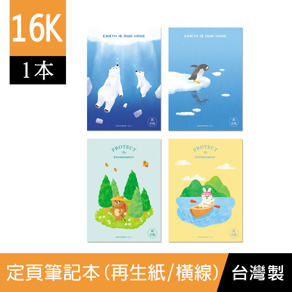 珠友 SS-16007 16K再生紙/橫線定頁筆記本/記事本/可愛本子/米黃色內頁-20張(21-24)