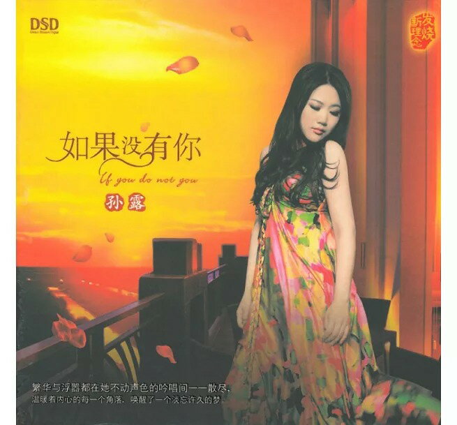【停看聽音響唱片】【CD】孫露：如果沒有你