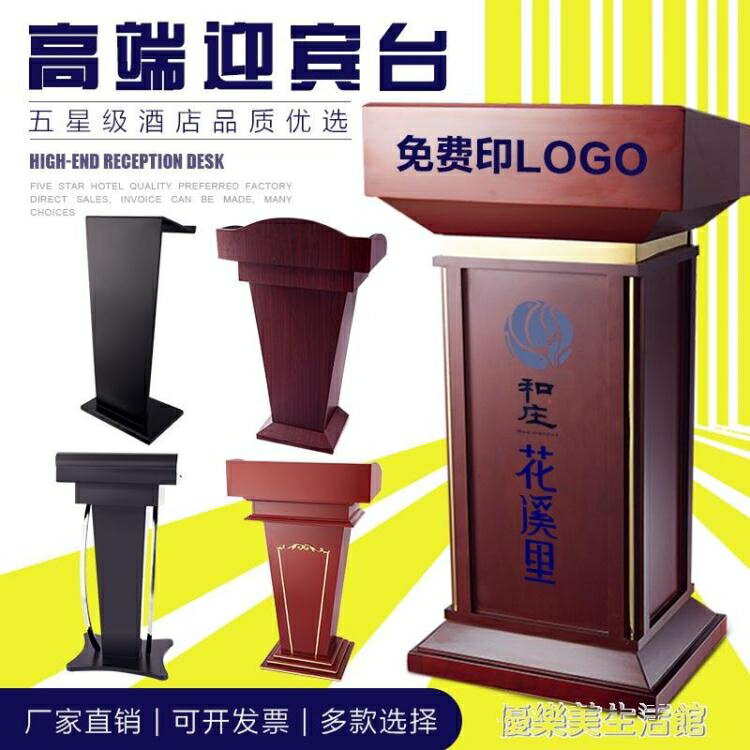講臺桌演講臺發言臺小型諮客臺司儀臺主持臺會議室接待臺迎賓臺 優樂美YDL
