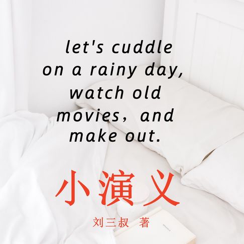 小演义【有聲書】