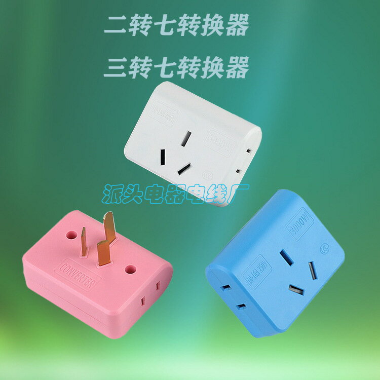 一轉三180度旋轉插座轉換器二孔轉七孔無線旅行家用插座轉換插頭【Snowbelle優選】