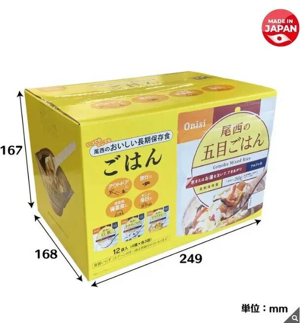 ✨預購✨【日本 Onisi 尾西食品】長期保存美味即食米飯組12入（4種×各3袋）｜戶外露營・緊急備糧必備 防災長備品 2