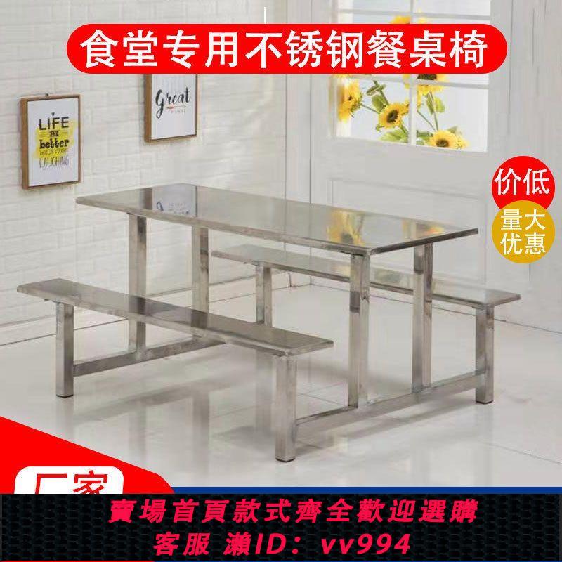 【最低價 公司貨】學校學生員工食堂餐桌椅工廠小吃店快餐店不銹鋼連體餐桌4人8人位