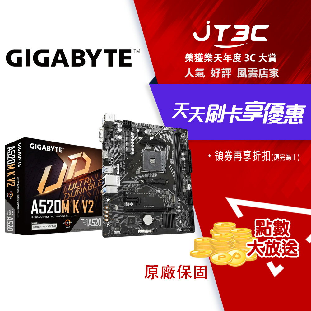 GIGABYTE 技嘉 A520M K V2 (rev. 1.1) 主機板