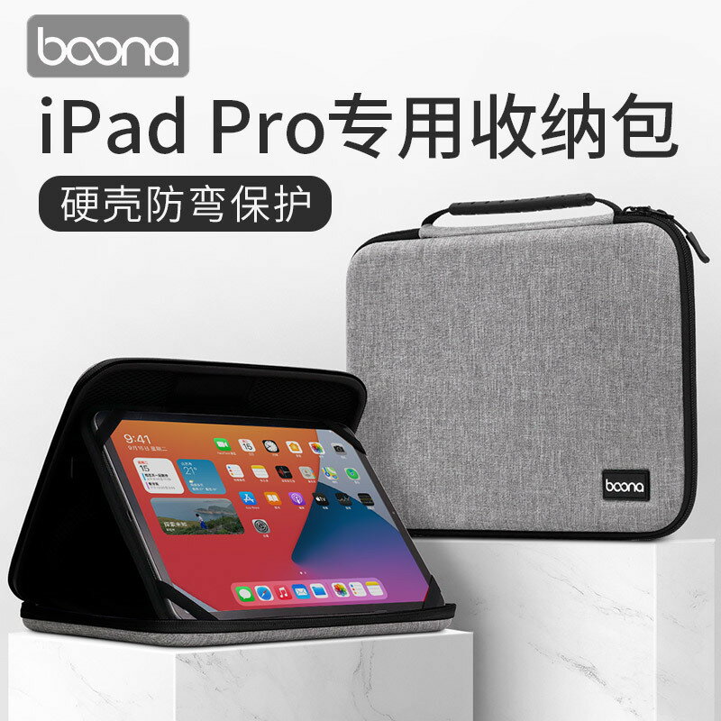 包納EVA硬殼蘋果平板電腦iPad Pro內膽收納包11寸保護套手提肩帶