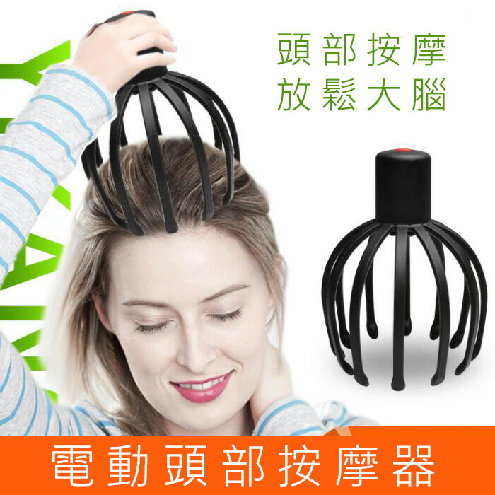 USB充電 按摩儀 按摩器 頭部按摩器 章魚頭部按摩 多爪電動按摩器 頭皮按摩 方便攜帶好用 舒壓按摩【KH151】