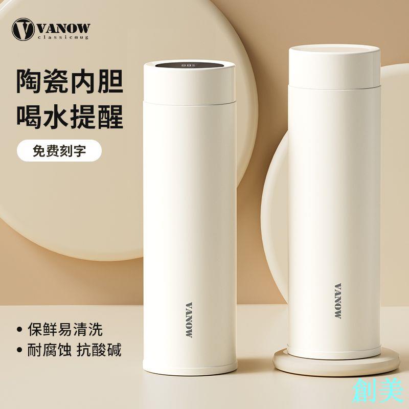 英國Vanow智慧保溫杯2024新款高顏值男女便攜泡茶陶瓷內膽水杯子-創美