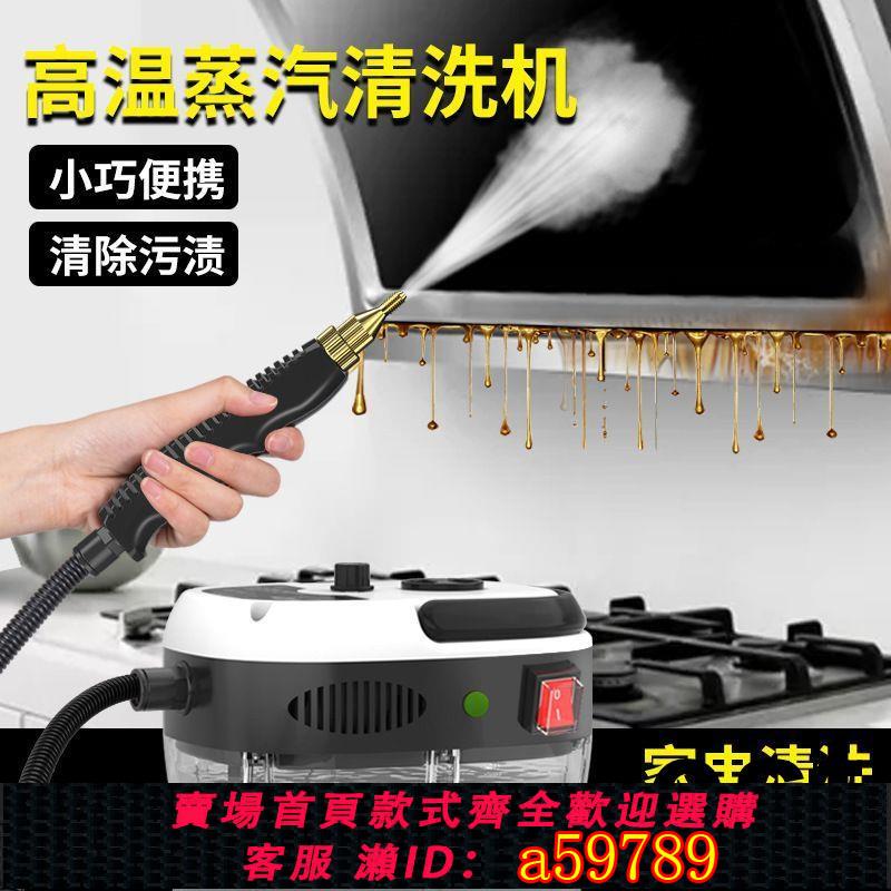 【臺灣公司 可打統編】新款美規110V高溫高壓蒸汽清洗機廚房油煙油汙消毒機蒸汽清潔機