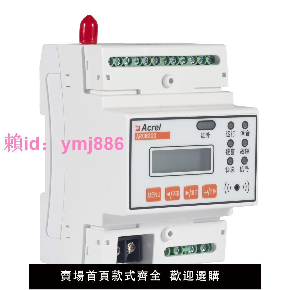 安科瑞ARCM300-J16杭州智慧用電 16路剩余電流監測 2路開關量輸入