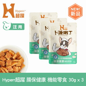 【SofyDOG】Hyperr超躍 腸胃保健 30克三件組 狗狗卜派嫩丁機能零食 益生菌 BC30