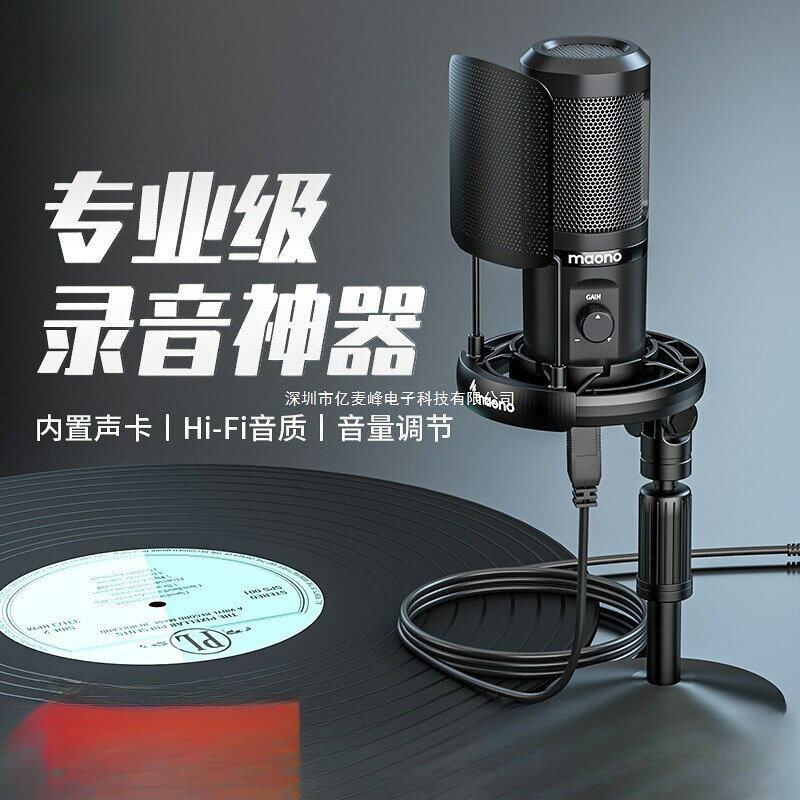 maono麥克風錄音手機電腦臺式筆記本降噪配音設備閃客pm461t專業【北歐家居生活】