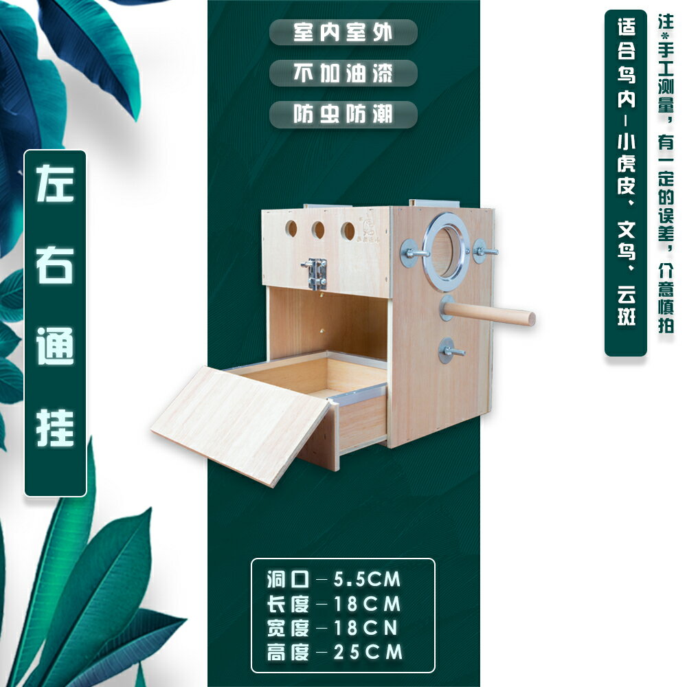 鳳鳥窩 鸚鵡窩 鳥窩 抽屜豎式鸚鵡繁殖箱玄鳳牡丹虎皮鳥窩鳥用巢箱籠子立式左右兩邊掛【CM16964】