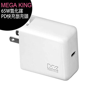 MEGA KING 65W氮化鎵PD快充旅充頭(適用APPLE iPhone/iPad/Air/MAC)◆【樂天APP下單9%點數回饋】