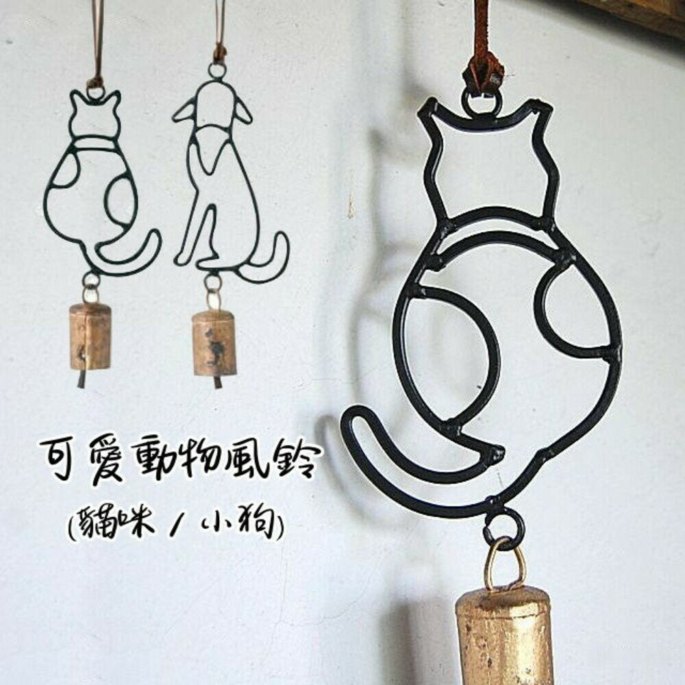 動物風鈴 懷舊復古古董風格 造型門鈴 鑄鐵 貓 狗 玄關 門裝飾 - 日本 現貨 快速出貨 代購 日本代購 日本空運來臺 日本進口 風鈴 門鈴 動物 造型風鈴 玄關 裝飾 門 掛飾 懷舊 復古 懷舊復古古董風格 造型門鈴 鑄鐵 貓 狗