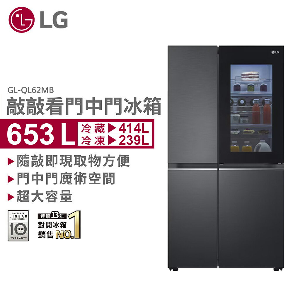 【LG 樂金】GL-QL62MB 653L 敲敲看門中門對開冰箱 夜墨黑｜含基本安裝【三井3C】