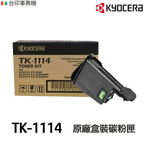 KYOCERA 京瓷 TK-1114 原廠碳粉匣《適用 FS-1040 FS-1020MFP FS-1120MFP》