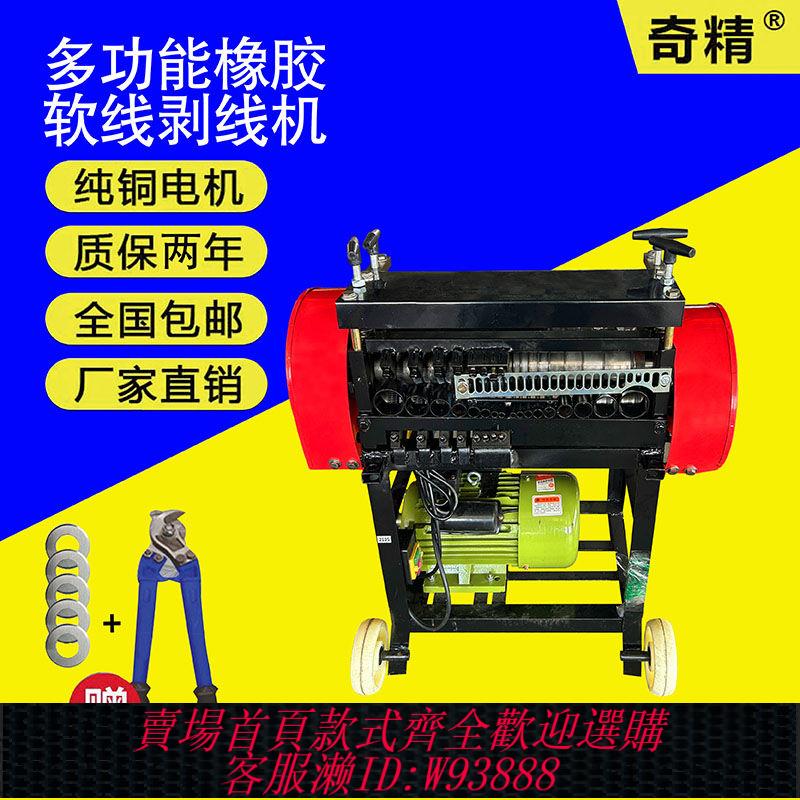 電動剝線機 【98%好評率】奇精中型全自動新款剝線機剝皮機廢舊電線電纜剝線機廢銅線剝皮機