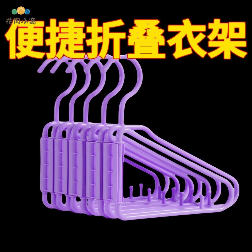 宿舍 折疊收納無痕便攜式折疊衣架 學生旅遊對折衣架 折疊式烘乾衣架 [PP0512021]